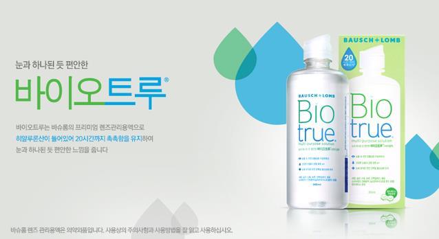BL_Korea_Hero_Images_04_Vision_Care_02_Biotrue_new